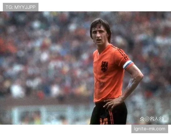 克鲁伊夫经典瞬间回顾：全攻全守足球的永恒印记